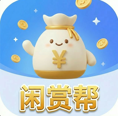 闲赏帮